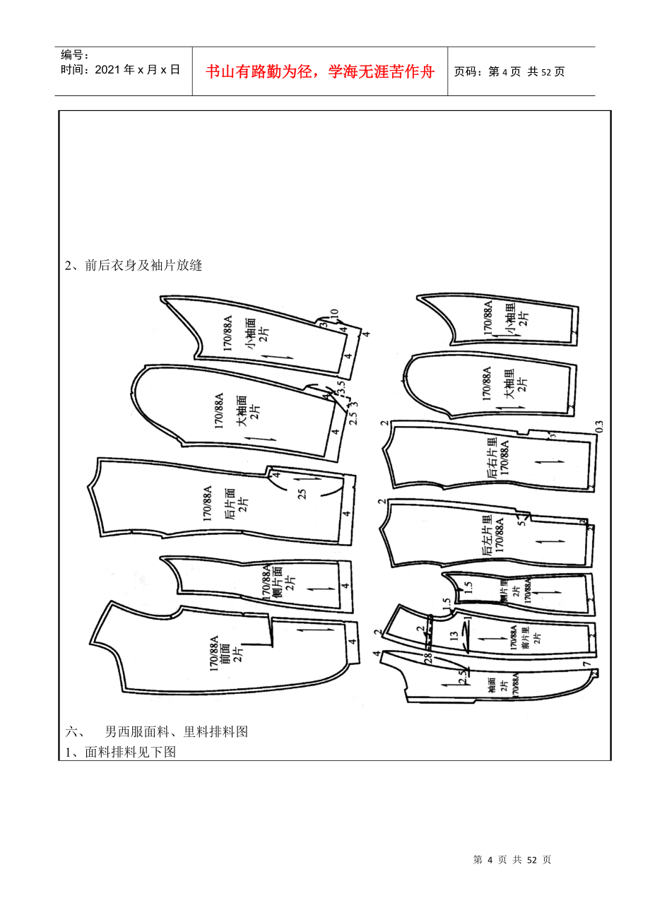 男西服缝制工艺教案(DOC49页)_第4页