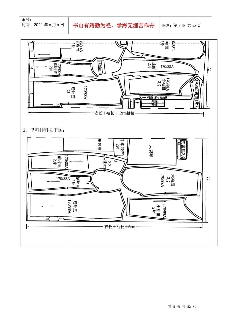 男西服缝制工艺教案(DOC49页)_第5页