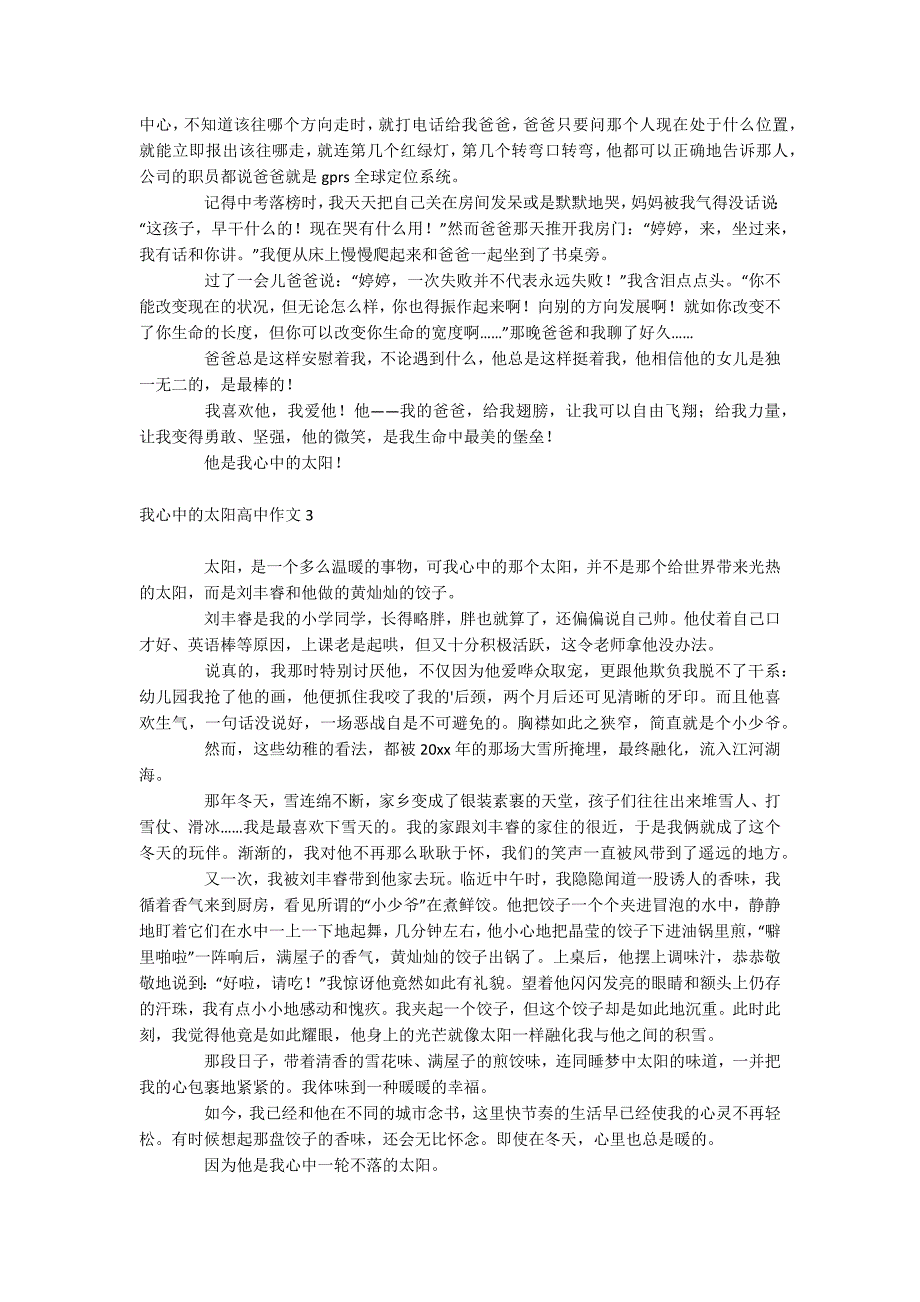 我心中的太阳高中作文_第2页