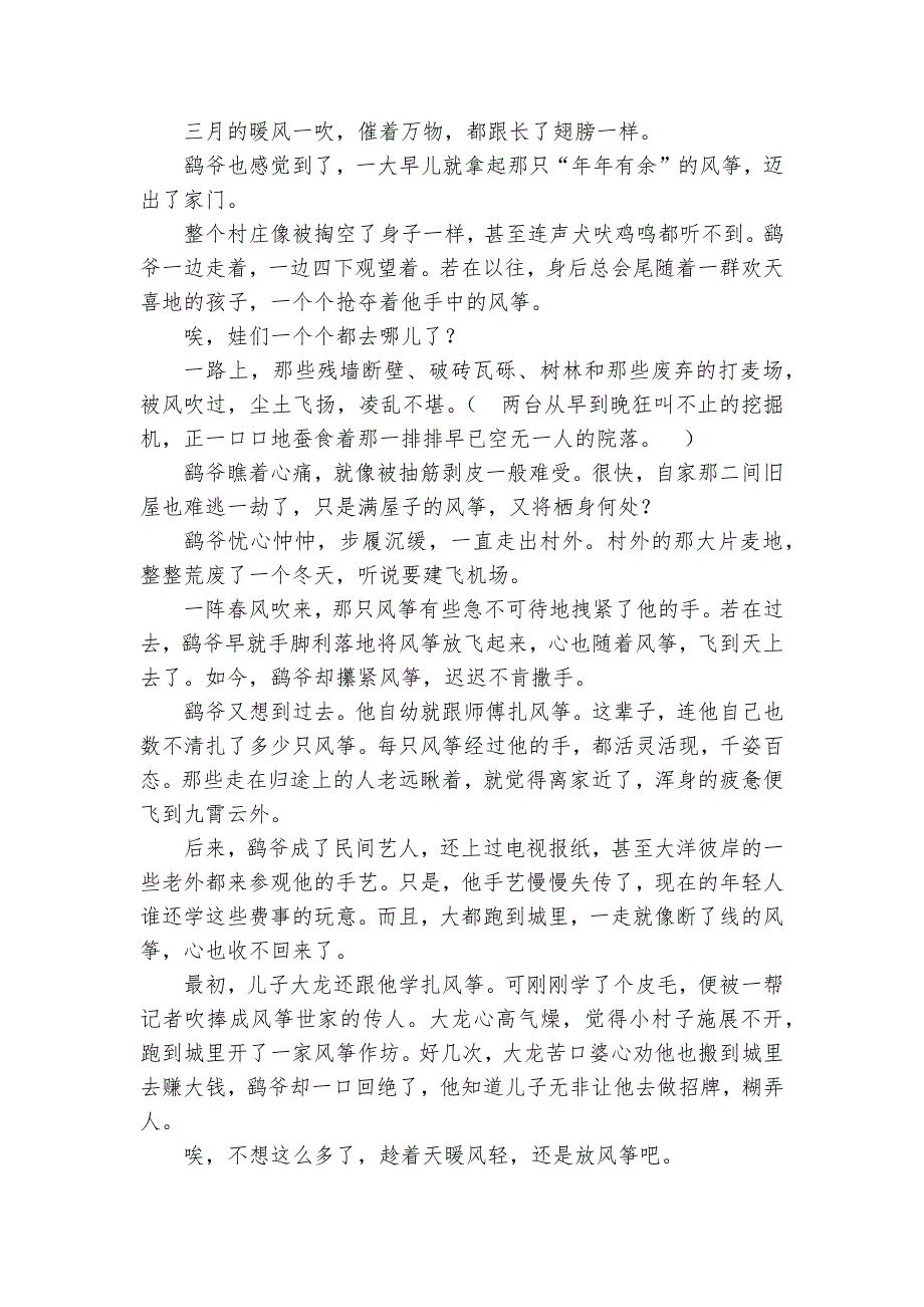 浙江省绍兴市中考语文专项练习能力提升试题及答案-3.docx_第3页