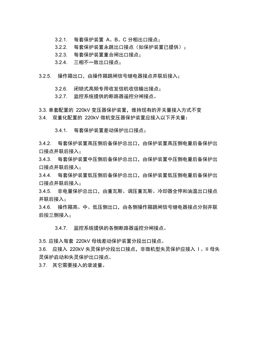 湖南电网220kV系统故障录波器录波接入量规定_第2页