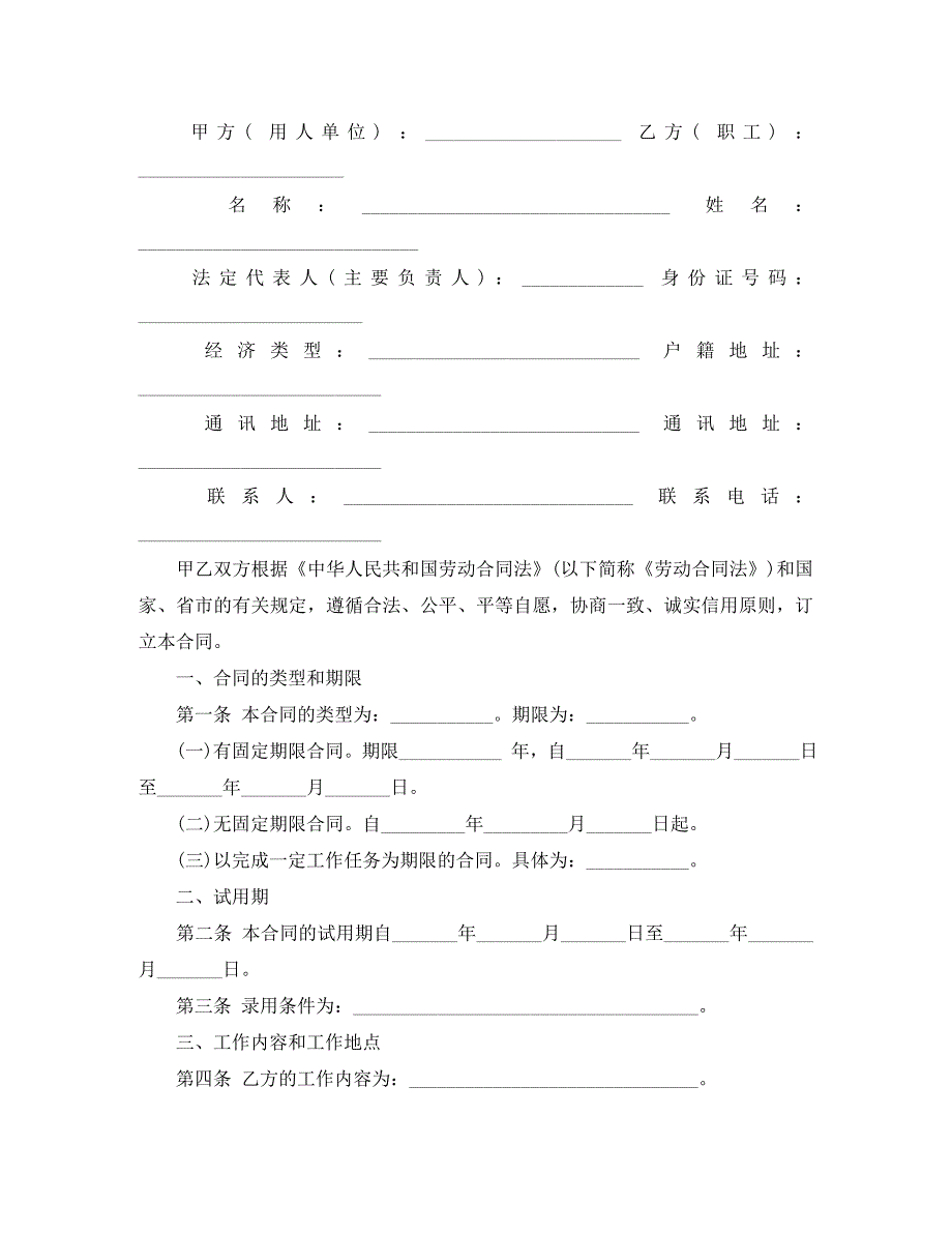 关于劳动合同_第2页