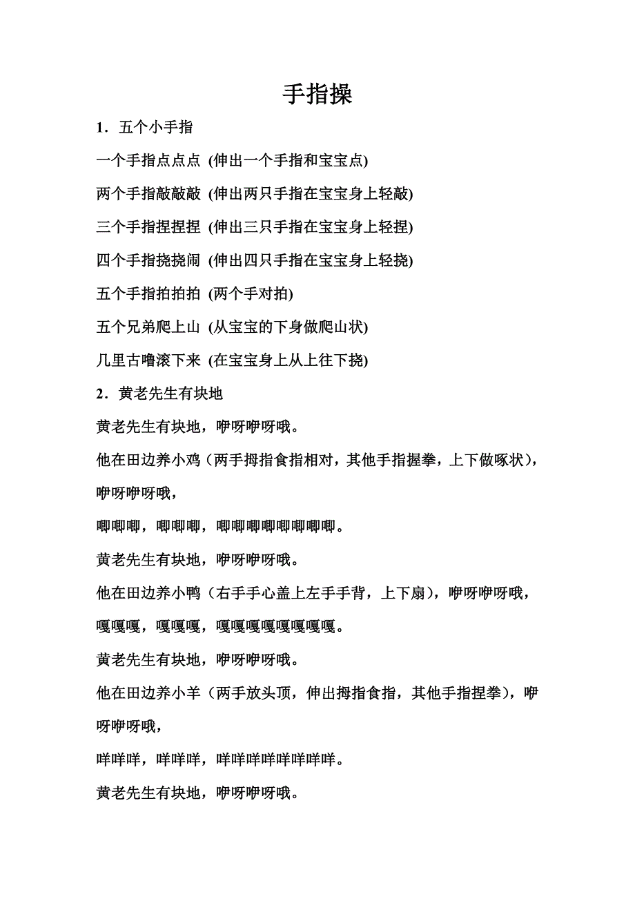 幼儿喜欢的手指操.doc_第1页