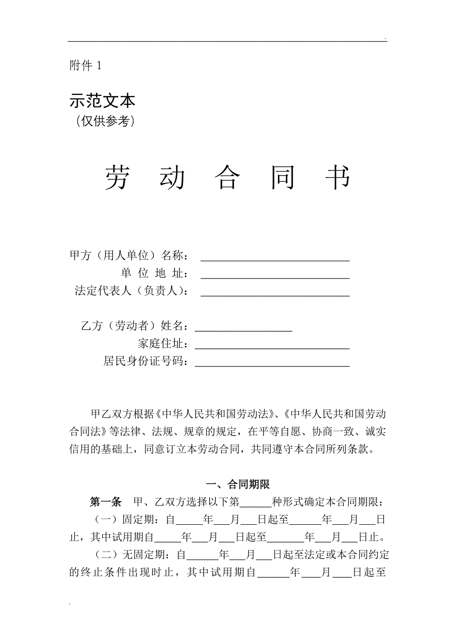 劳动合同-社保_第1页