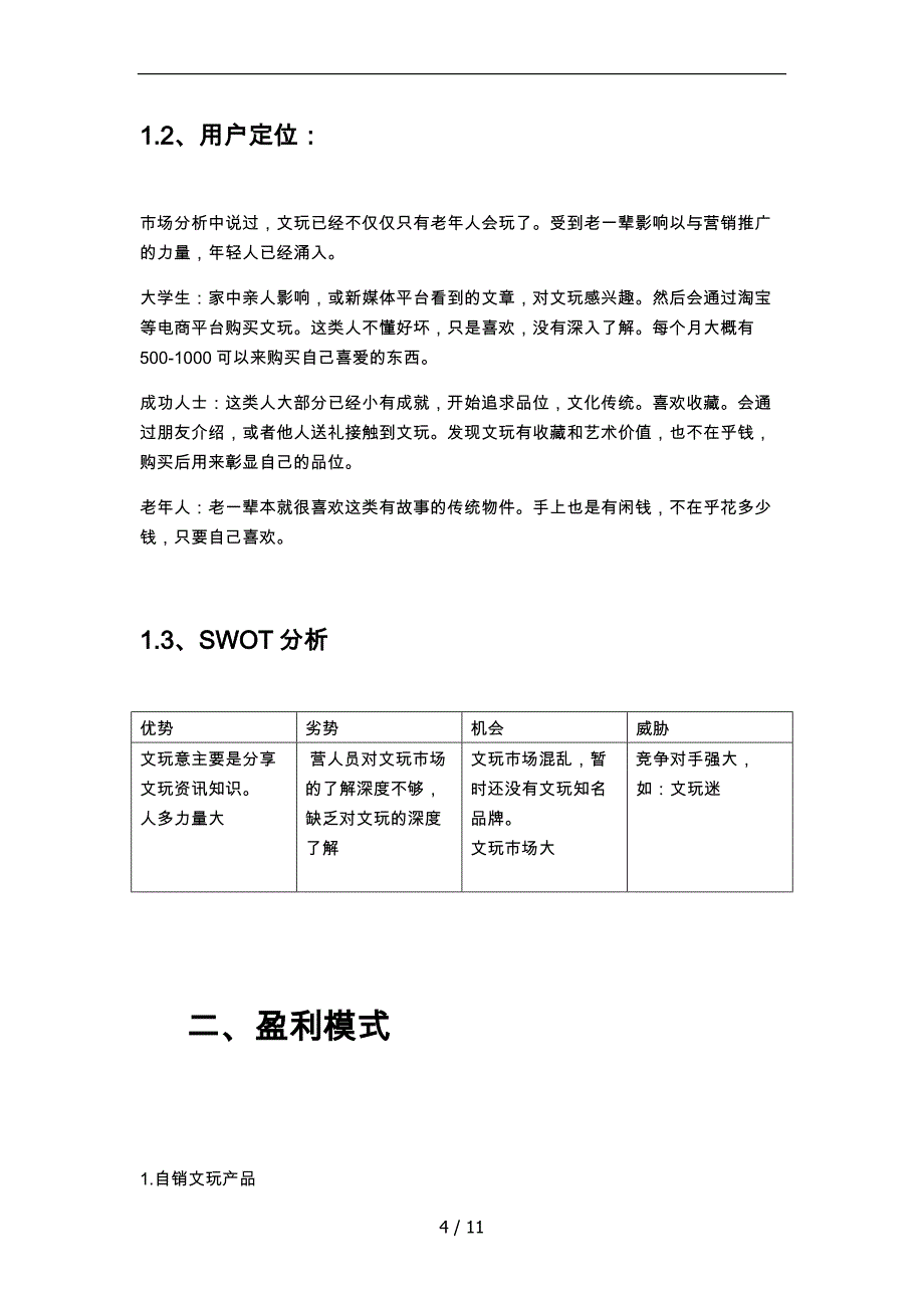 全网营销项目策划书_第4页