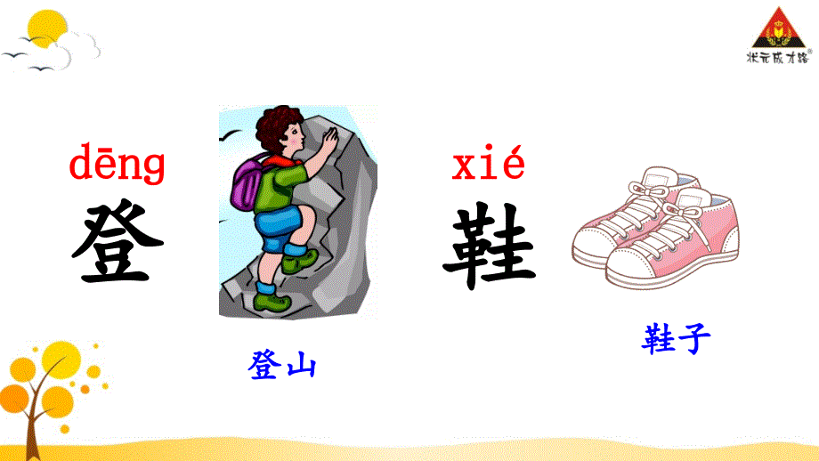 语文园地一 (7)_第4页