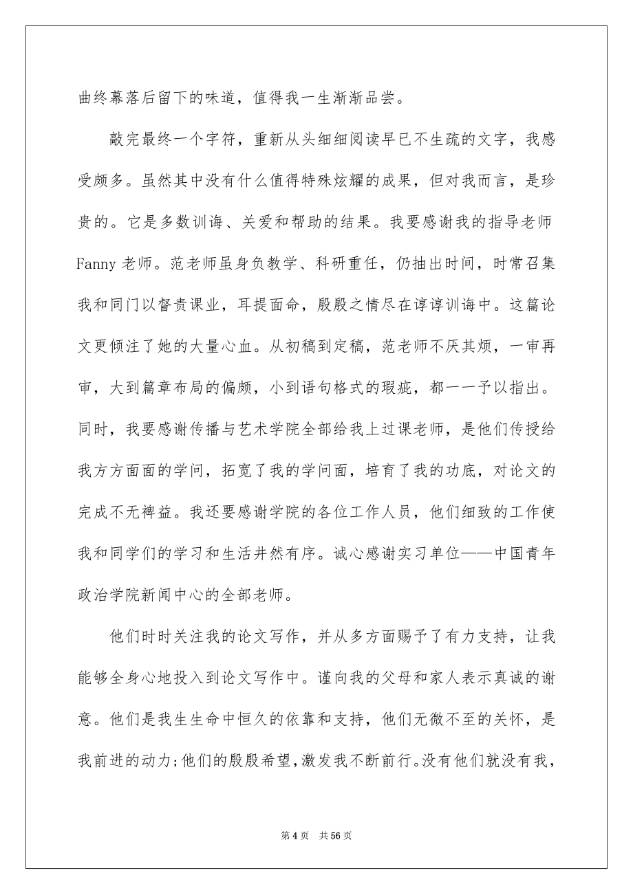 顶岗实习报告汇编十篇_第4页