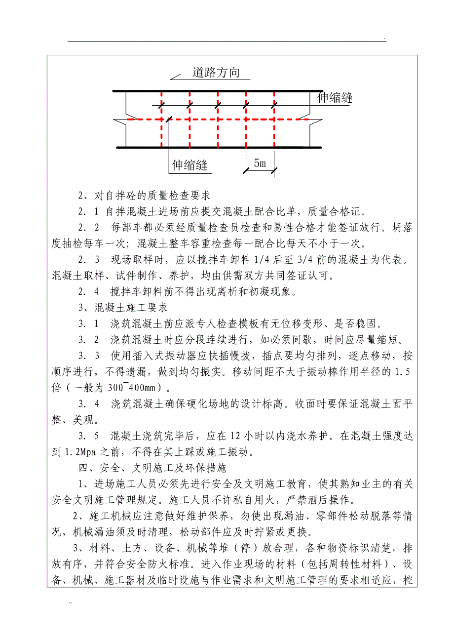 地面硬化施工技术交底_第2页