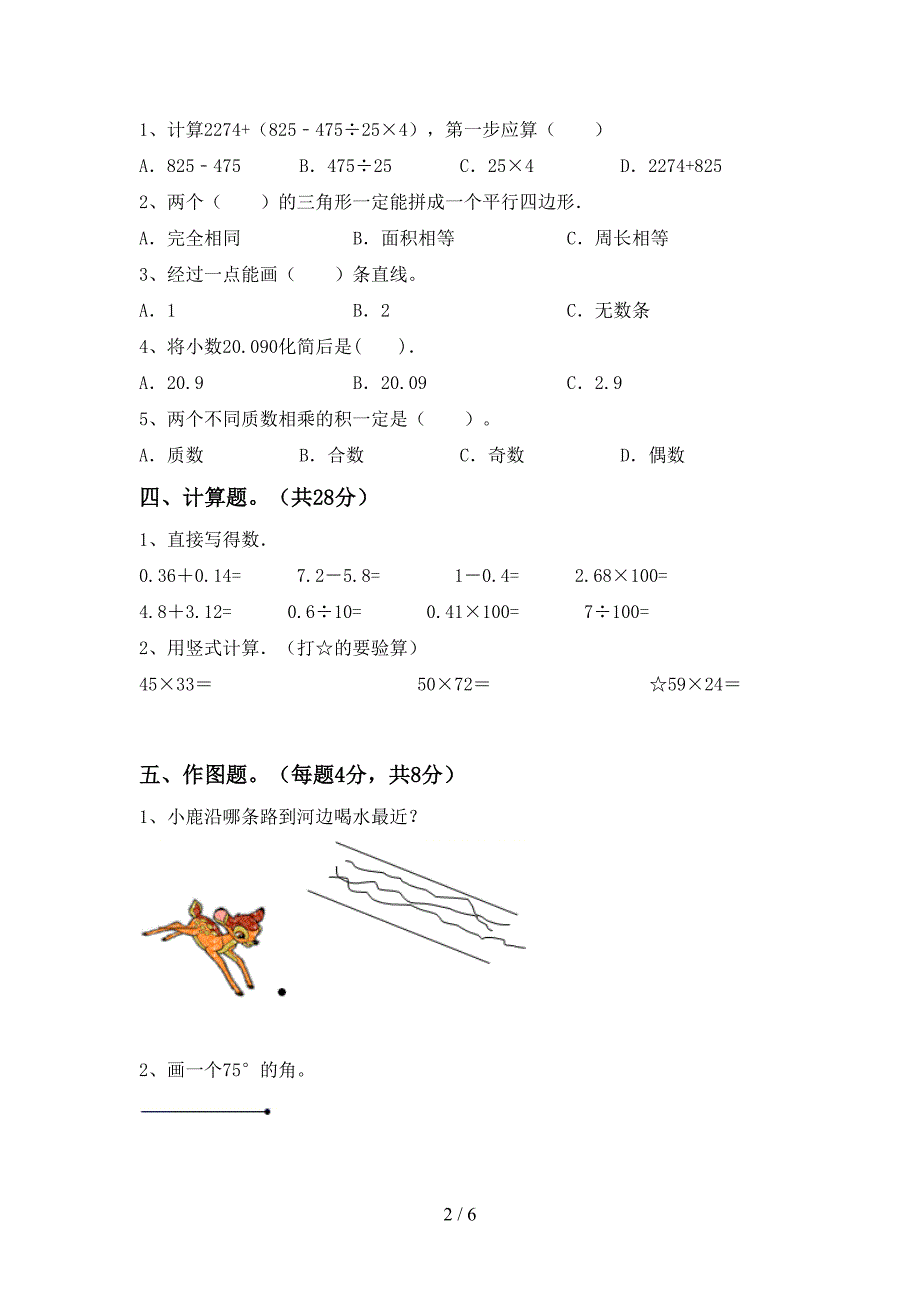 最新部编人教版四年级数学上册期末试卷(参考答案).doc_第2页