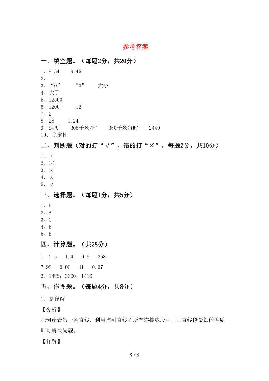 最新部编人教版四年级数学上册期末试卷(参考答案).doc_第5页