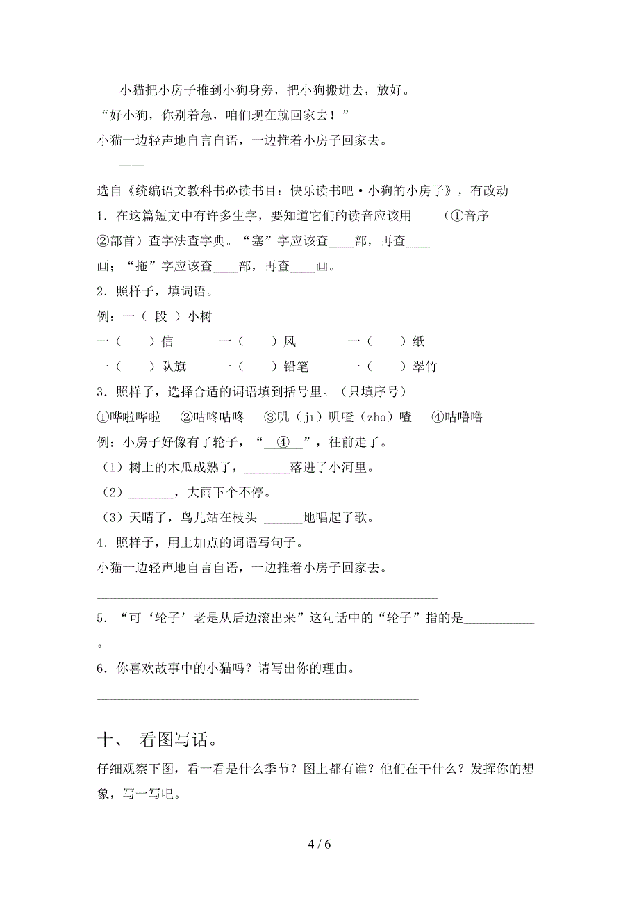 二年级语文上册第二次月考考试综合知识检测部编版_第4页