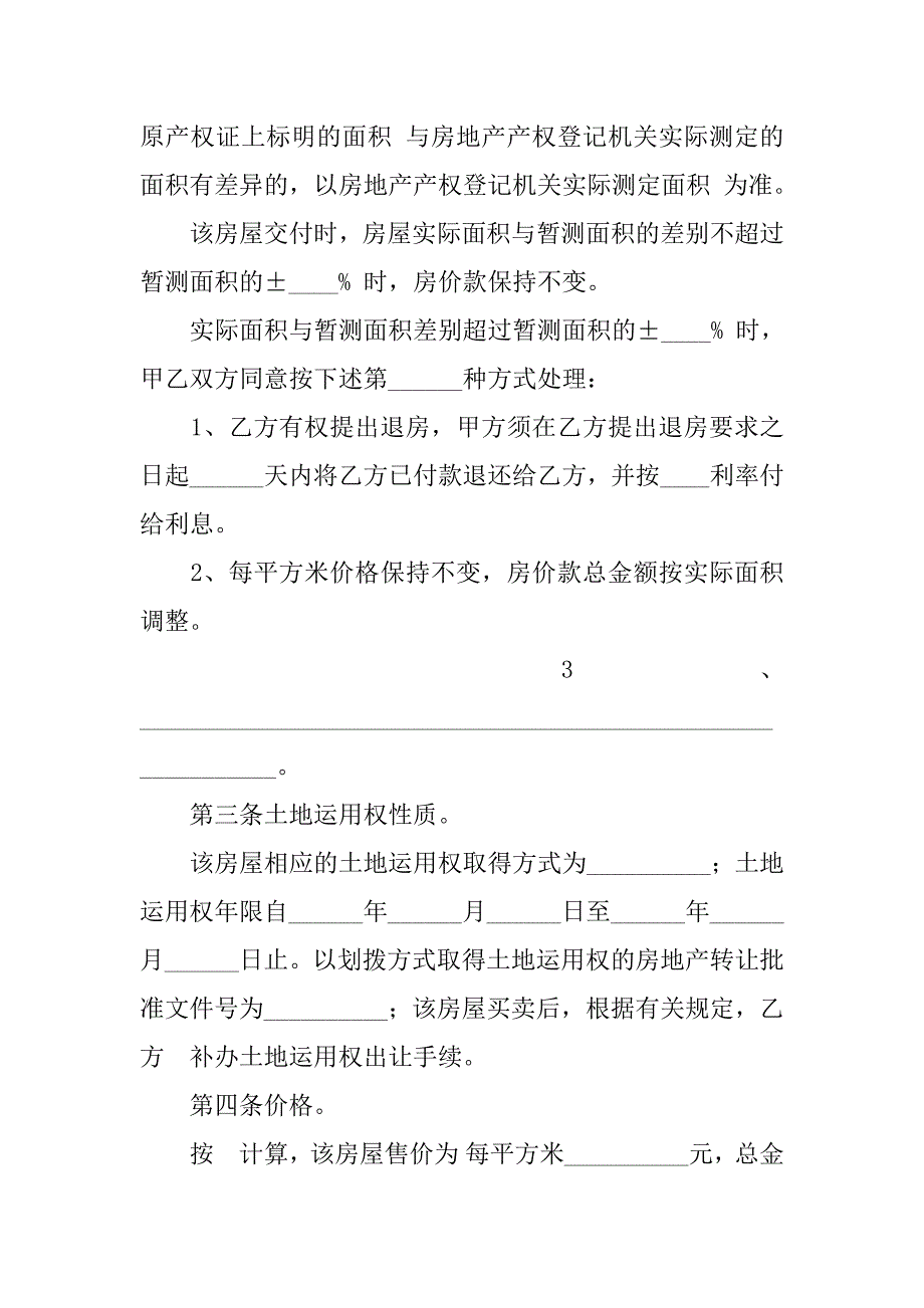 2023年关于农村房屋合同合集7篇_第4页