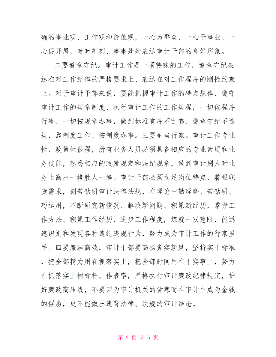 审计局第二批群众路线教育实践活动心得体会第二批群众路线教育实践活动时间_第2页