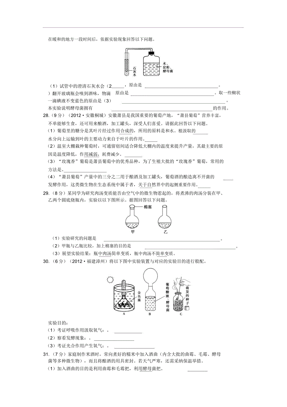 苏教版生物八年级下册日常生活中的生物技术.doc_第4页