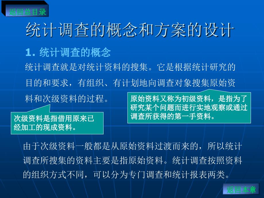 统计资料的搜集和整理_第2页