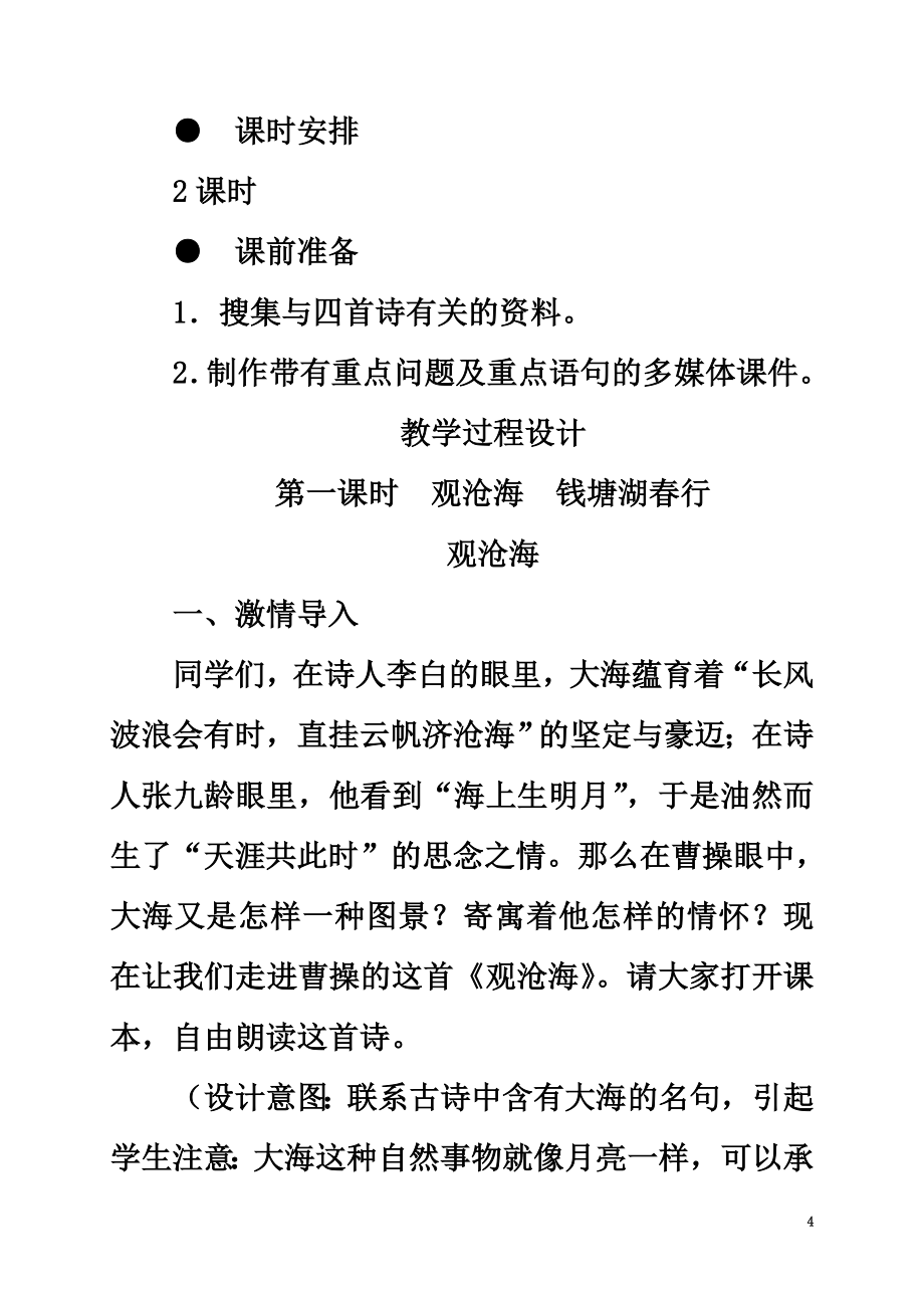 广东省中山市七年级语文上册15《古代诗歌四首》教案（新版）新人教版_第4页