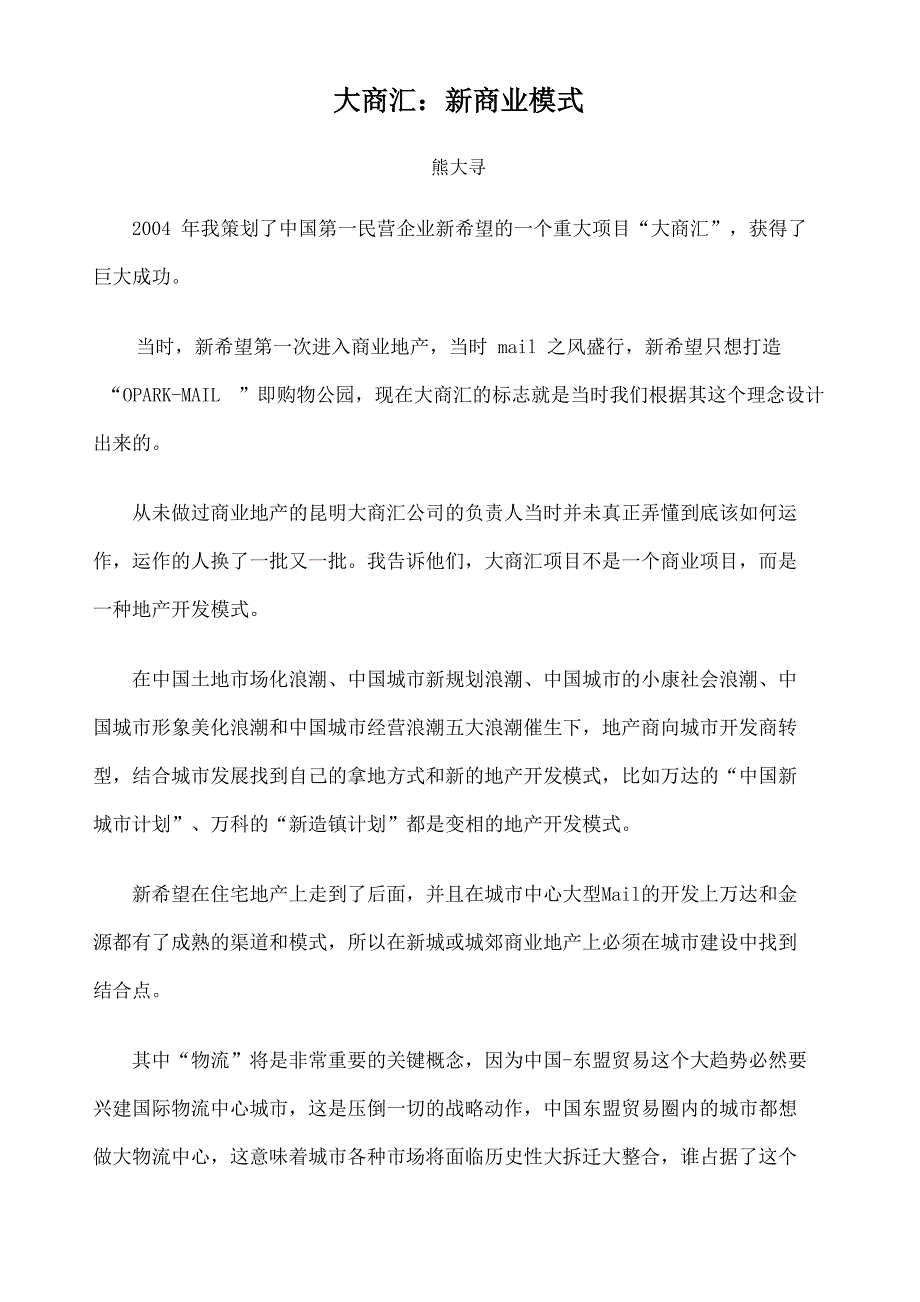 大商汇：新商业模式_第1页
