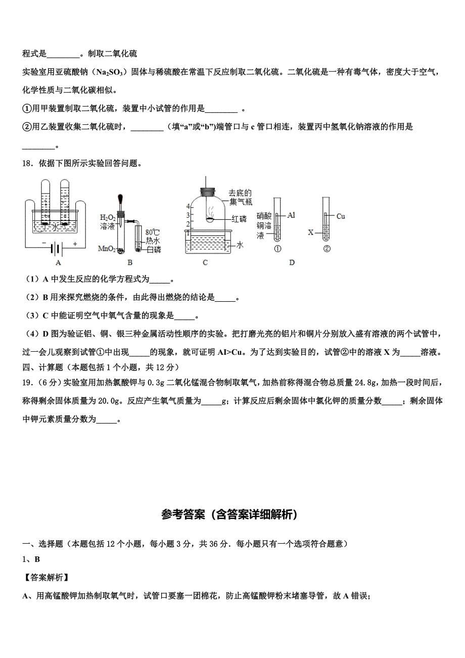 2023学年辽宁省鞍山市铁西区市级名校中考化学仿真试卷（含解析）.doc_第5页