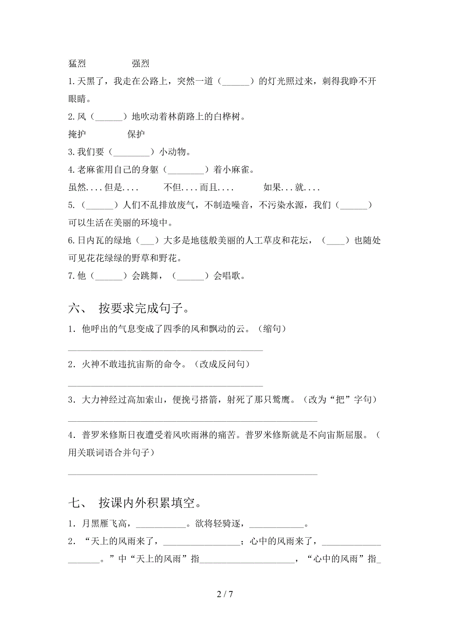 部编版四年级语文上册期末考试(及答案).doc_第2页