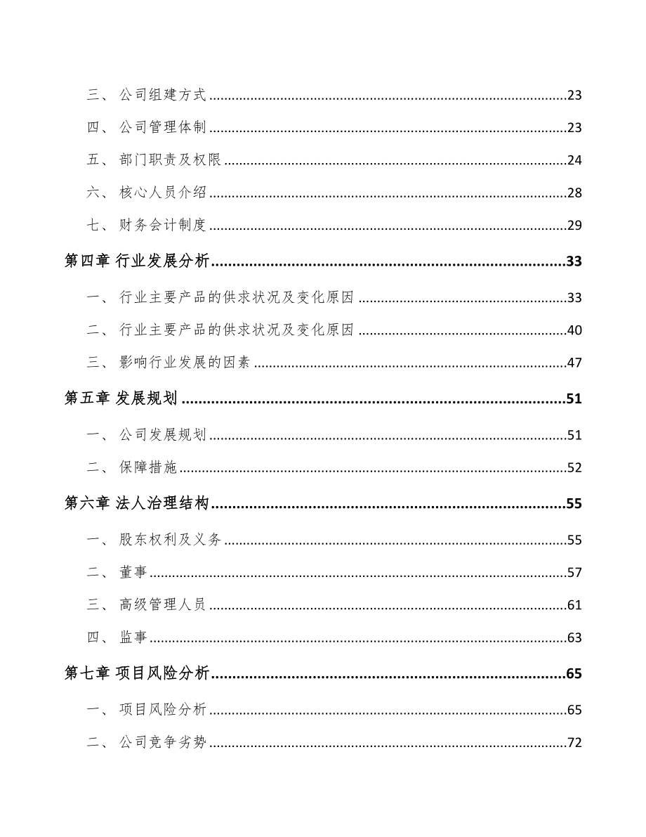 西安关于成立数控轧辊磨床公司可行性研究报告_第3页