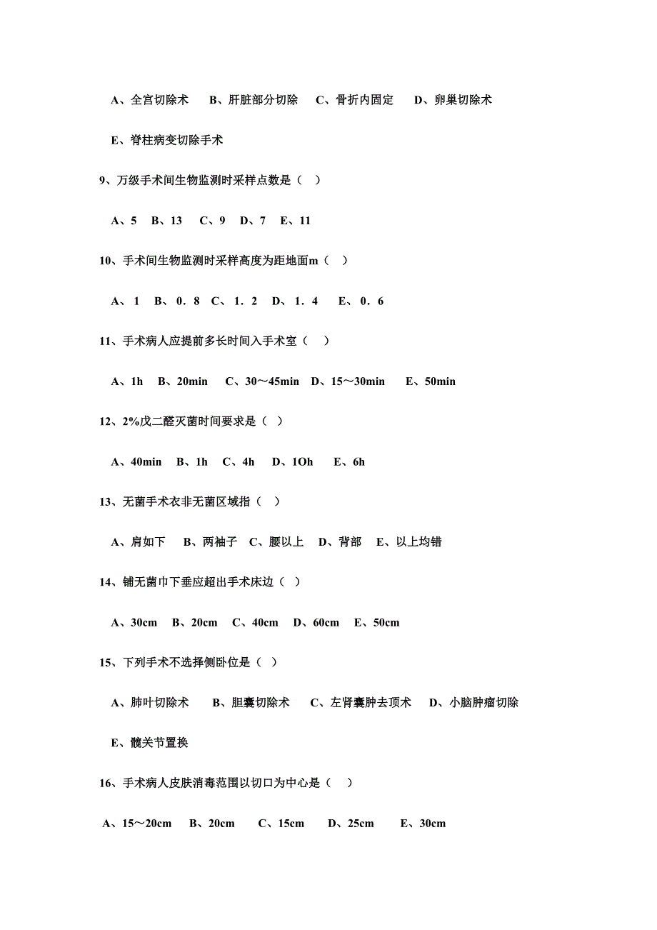 2024年手术室护士三基考试题_第2页