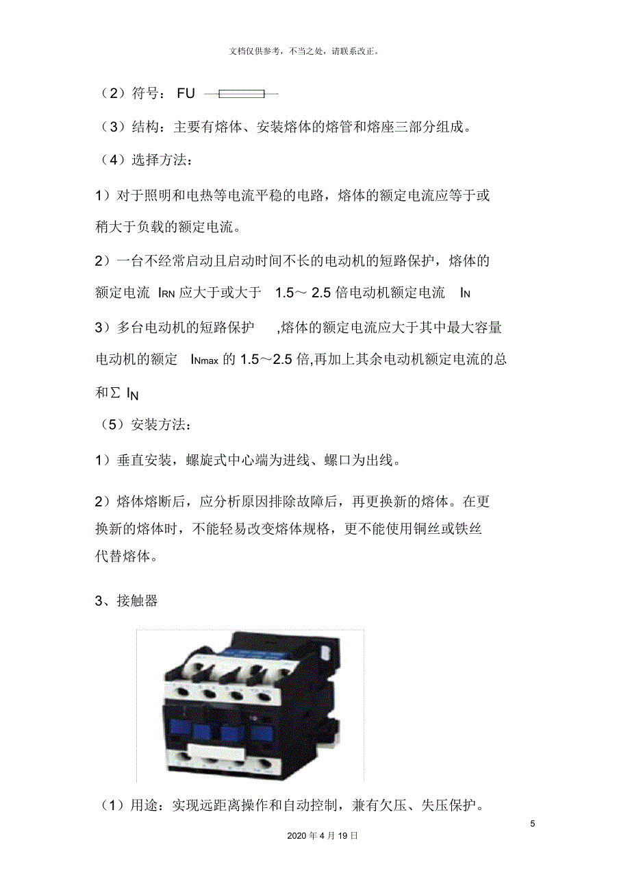 新入职员工电工基本技能培训方案_第5页