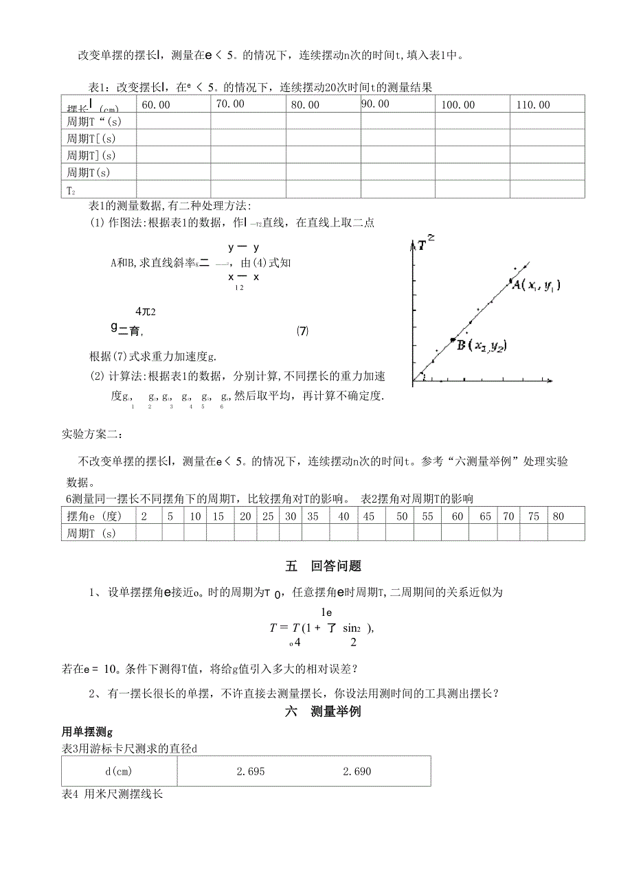 综合设计性单摆实验讲义_第3页