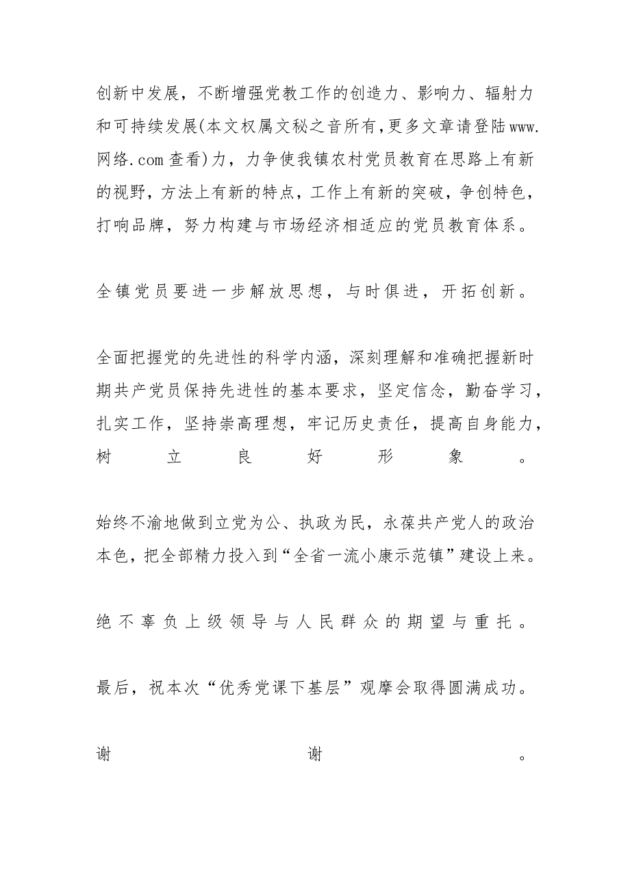 【“优秀党课下基层”现场观摩会欢迎辞】 下基层上党课_第4页