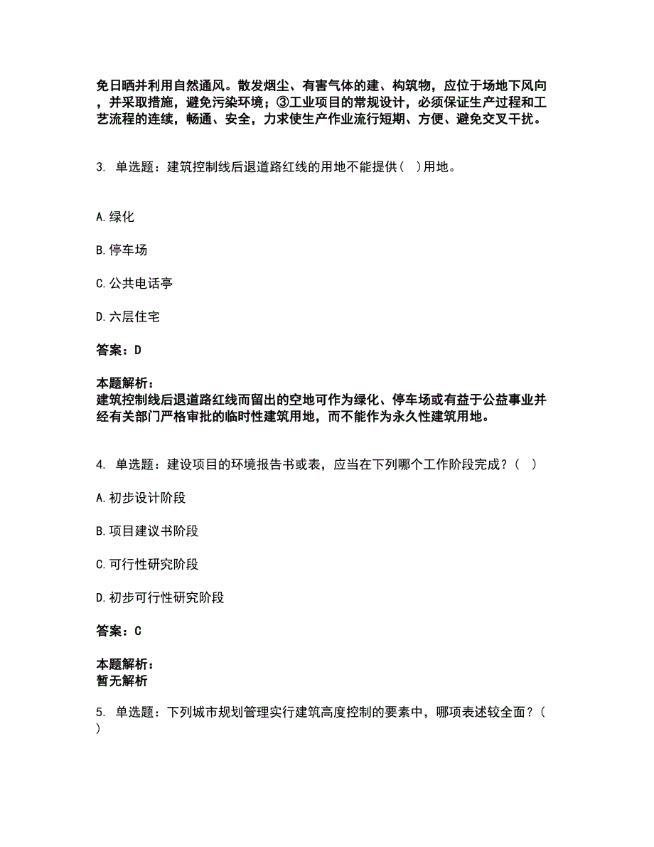 2022一级注册建筑师-设计前期与场地设计考试题库套卷6（含答案解析）_第2页