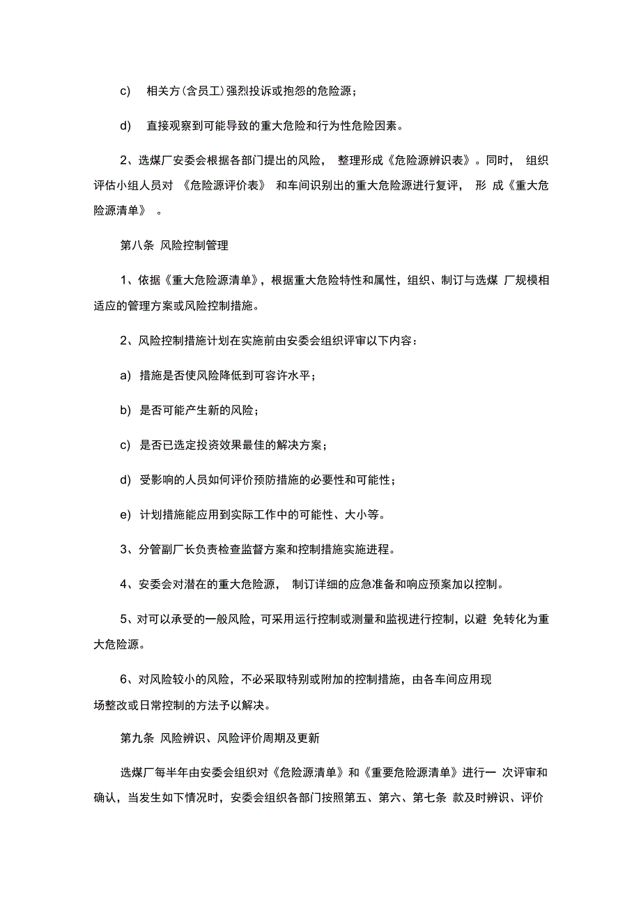 500万吨选煤厂安全风险评估和控制管理制度_第3页