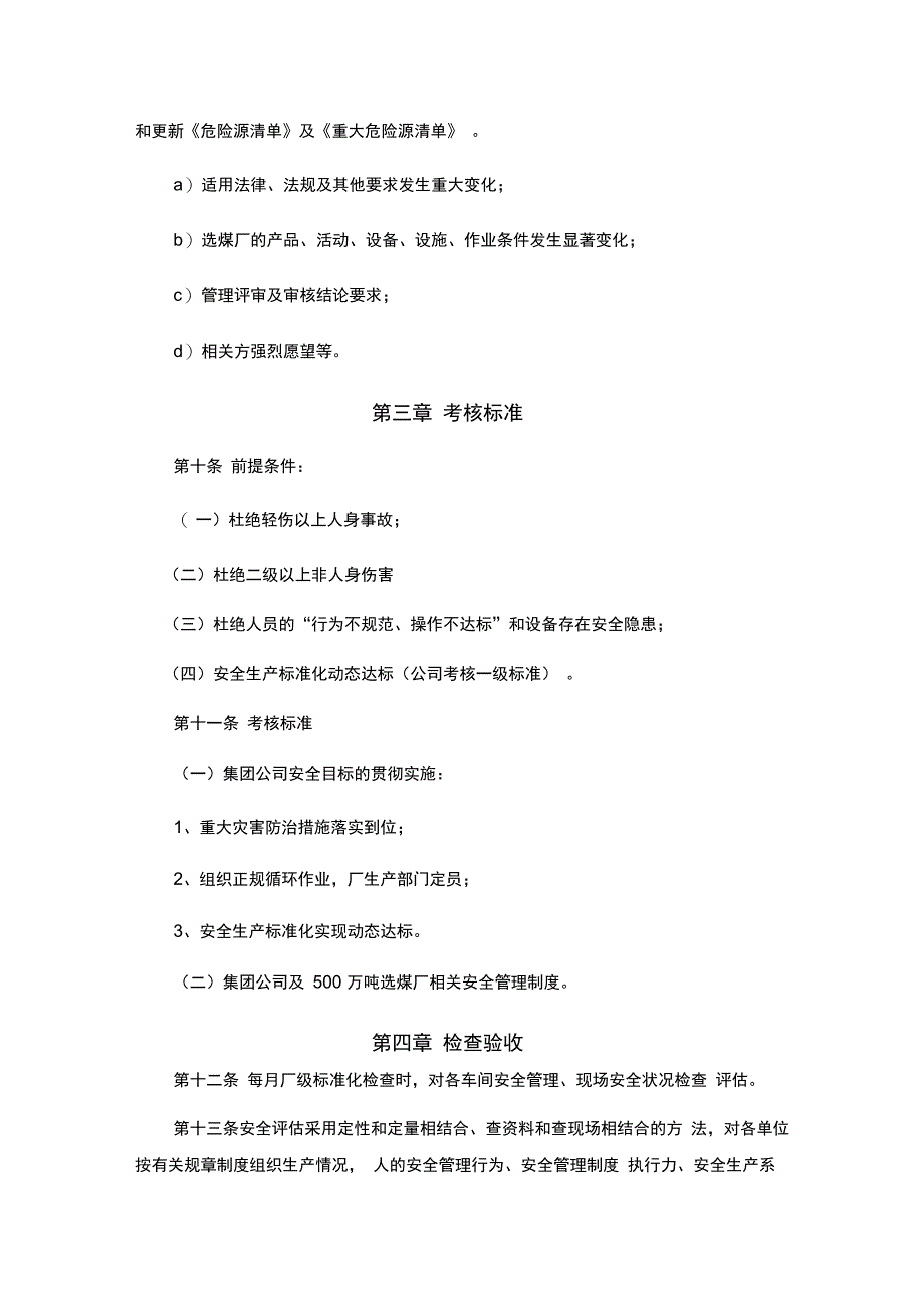 500万吨选煤厂安全风险评估和控制管理制度_第4页