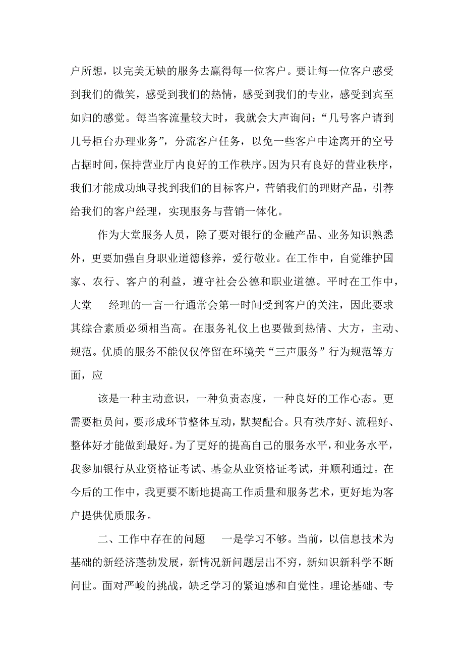 银行大堂经理述职报告.doc_第4页