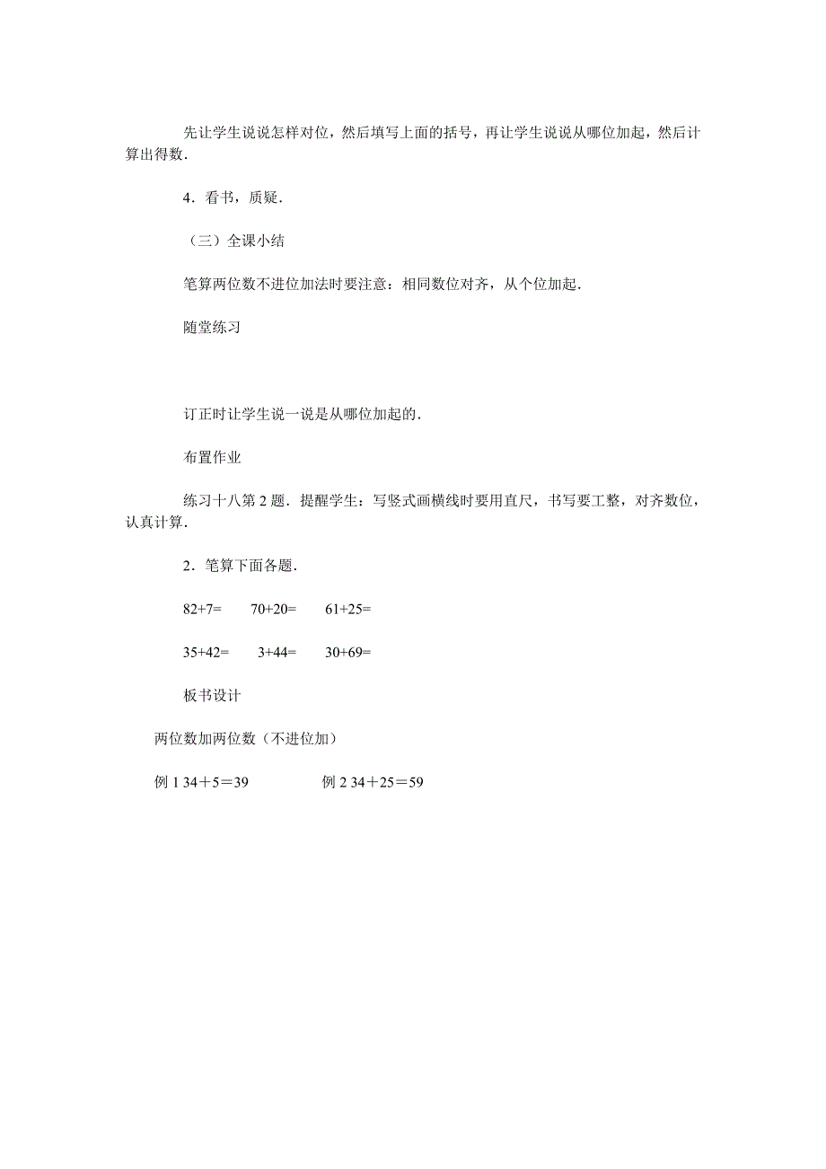两位数加两位数.doc_第4页