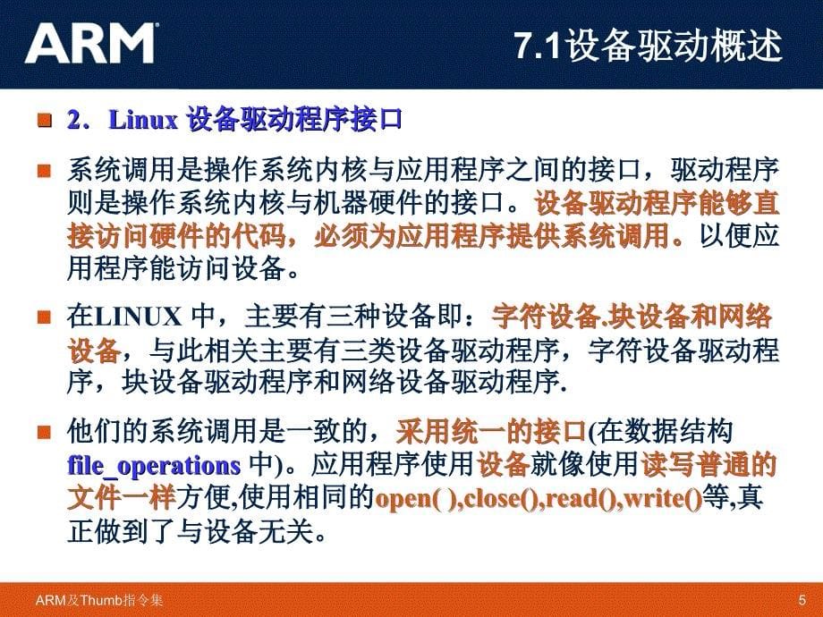 linux设备驱动程序开发课件_第5页