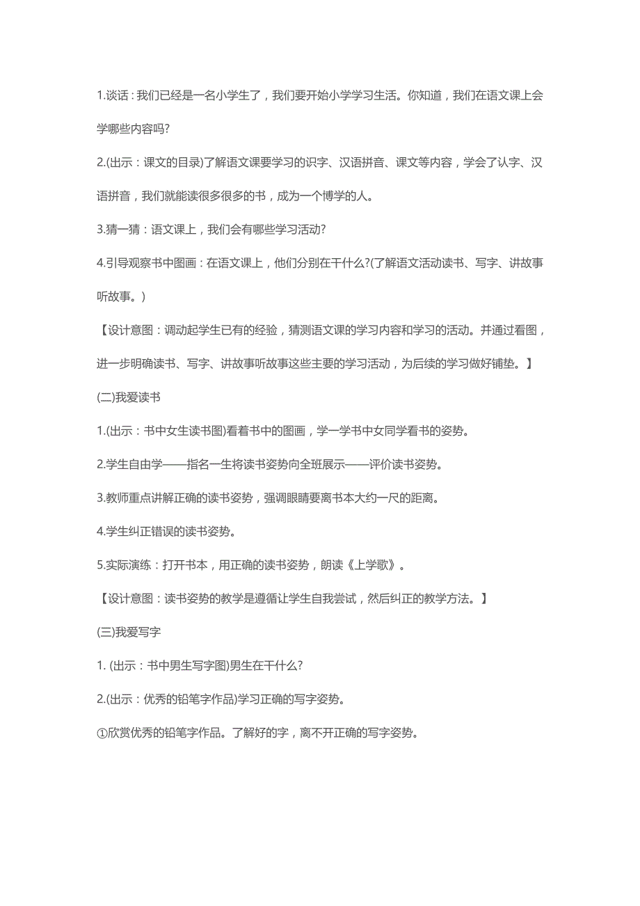 我爱学语文教学设计[13].doc_第3页