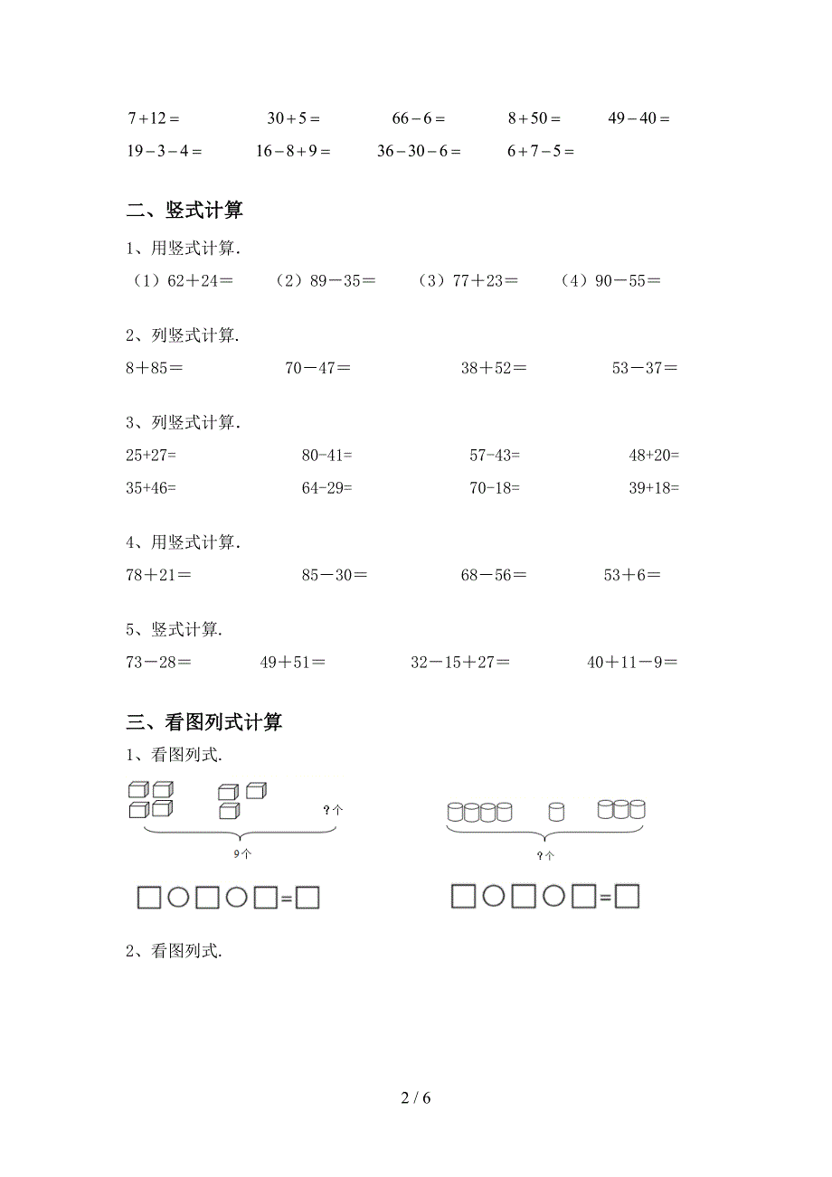 2021年部编人教版一年级数学上册易错题加减混合运算带答案(完整版).doc_第2页