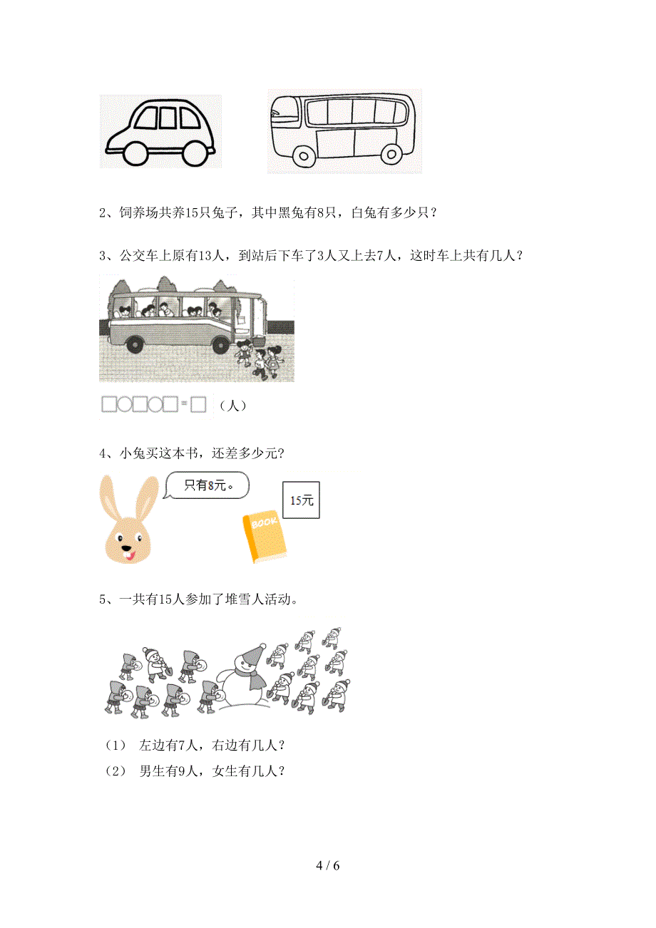 2021年部编人教版一年级数学上册易错题加减混合运算带答案(完整版).doc_第4页