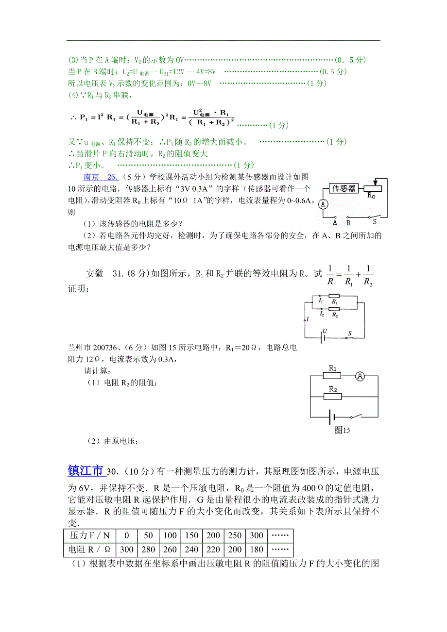 2007年物理中考试卷汇编压轴题_第2页