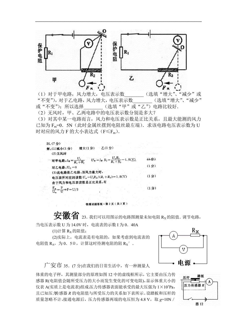 2007年物理中考试卷汇编压轴题_第5页