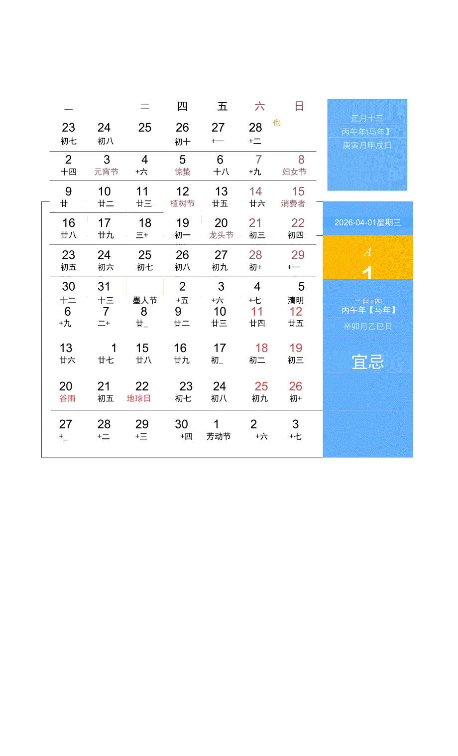 日历2026年日历表全年打印版带农历节假日宜忌.docx_第2页