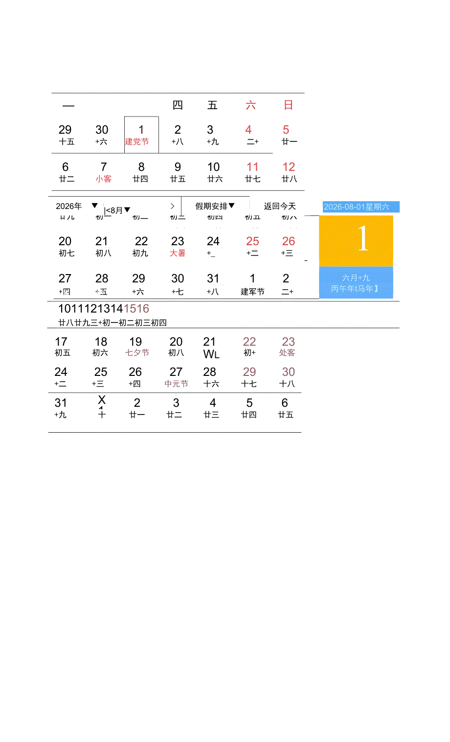 日历2026年日历表全年打印版带农历节假日宜忌.docx_第4页