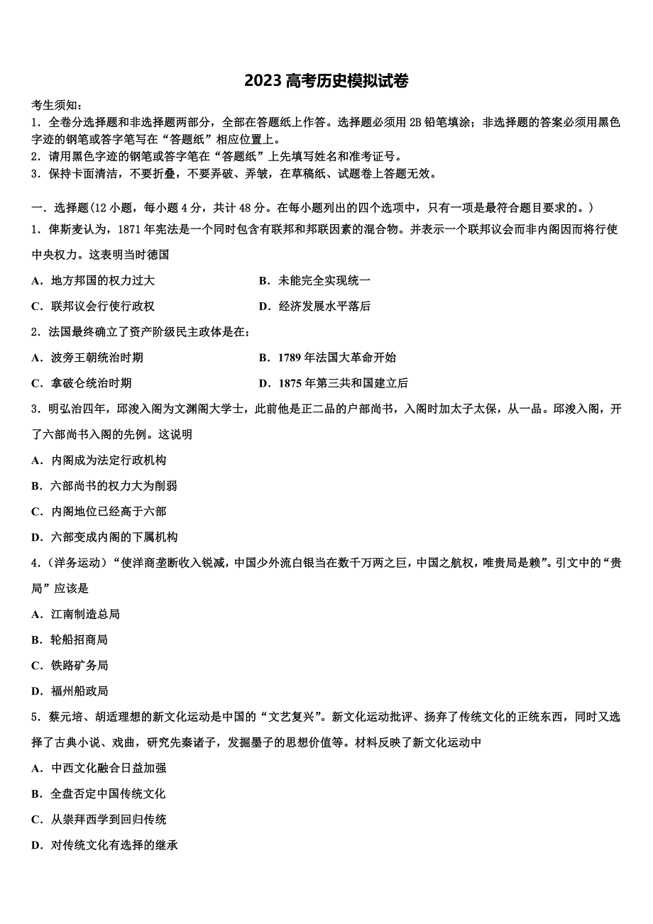 广东省广州市番禺区禺山高级中学2023学年高三下学期第五次调研考试历史试题(含解析）.doc_第1页