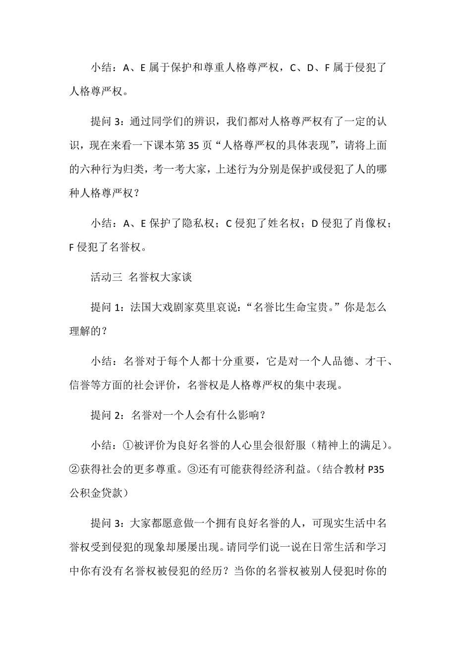 人人享有人格尊严权.docx_第5页