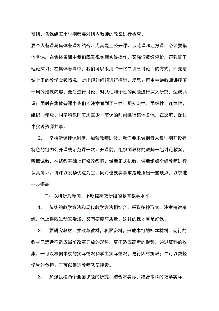 2019年教研组长的会议发言稿_第3页