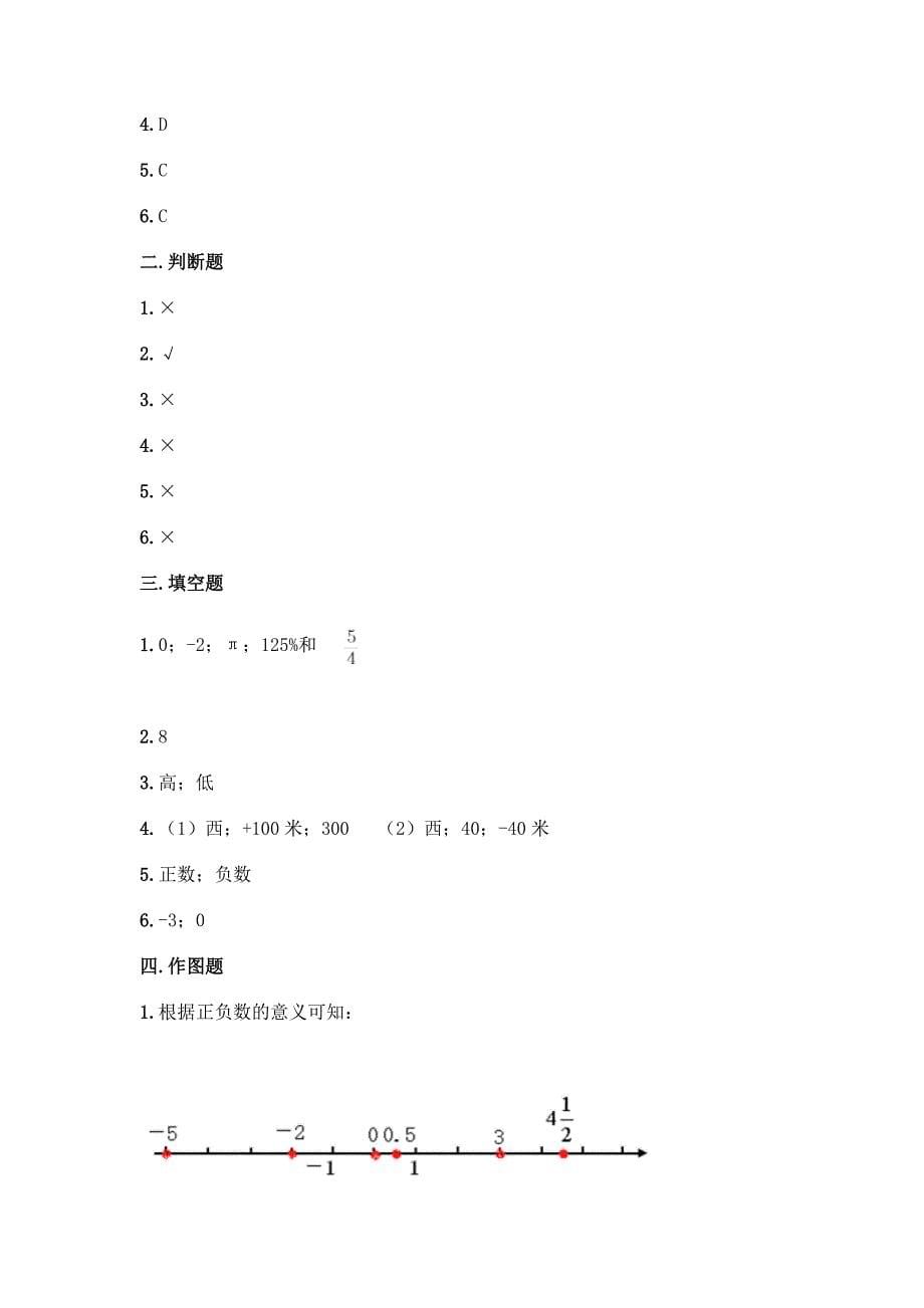 小学阶段《负数》测试卷(真题汇编).docx_第5页