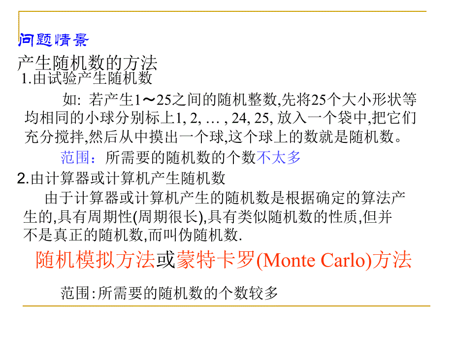 必修3332均匀随机数的产生2_第2页