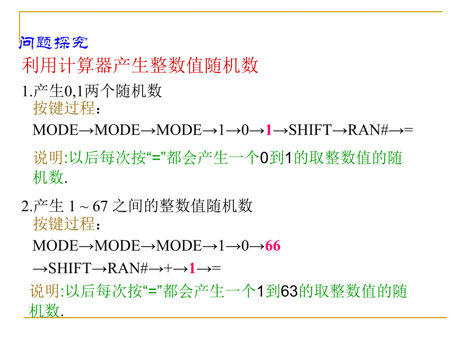 必修3332均匀随机数的产生2_第4页