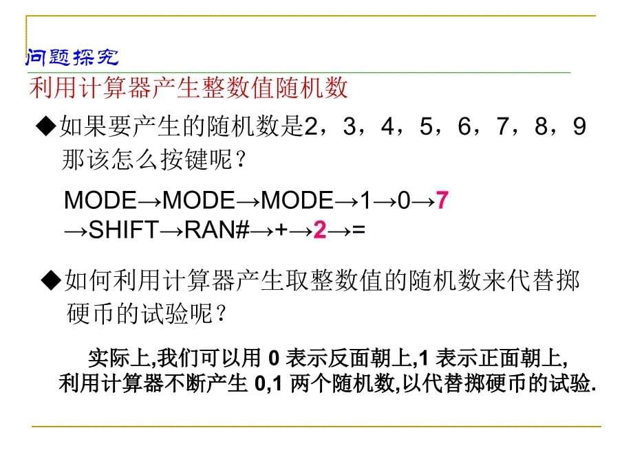 必修3332均匀随机数的产生2_第5页