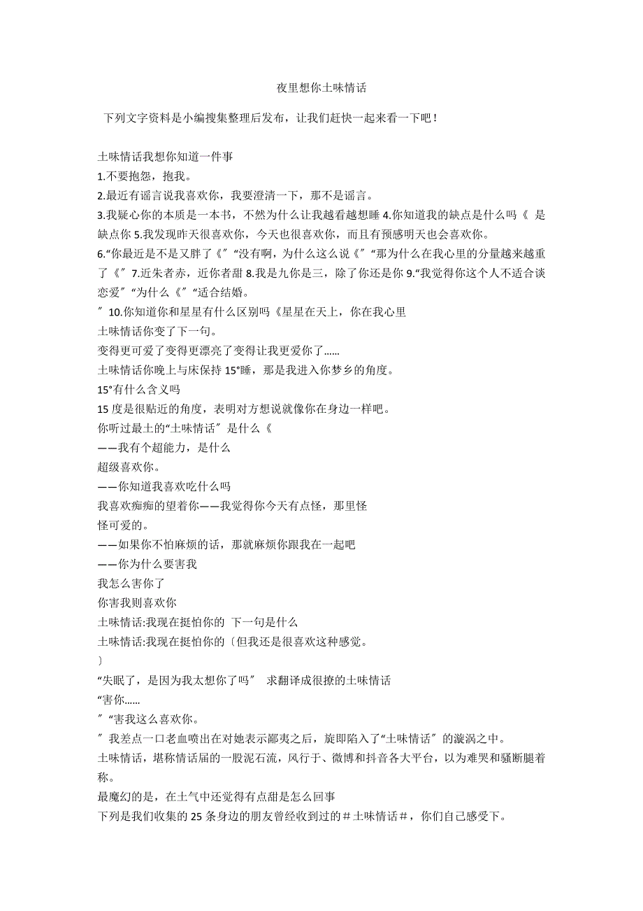 夜里想你土味情话_第1页