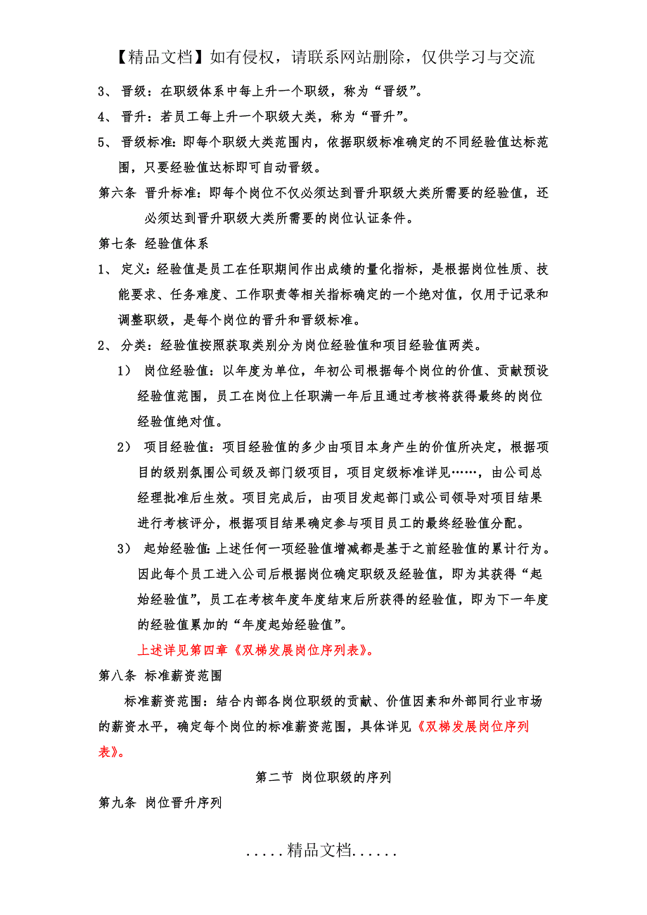 北京傲视创想科技有限公司岗位职级管理制度_第3页